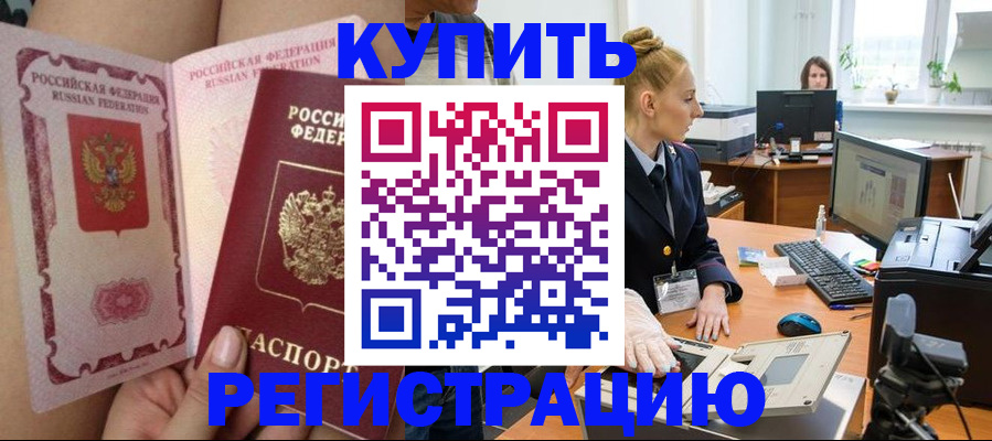 прописка паспорт в Николаевске-на-Амуре