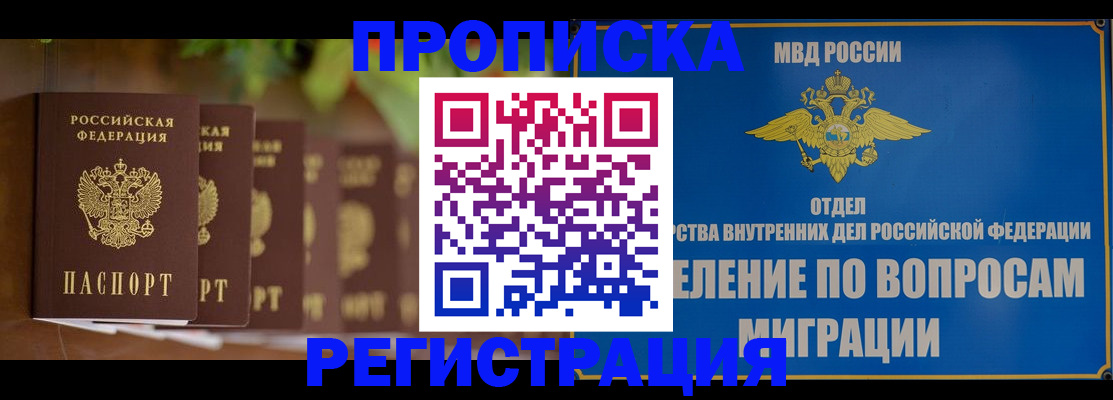 прописка ребенка в Николаевске-на-Амуре