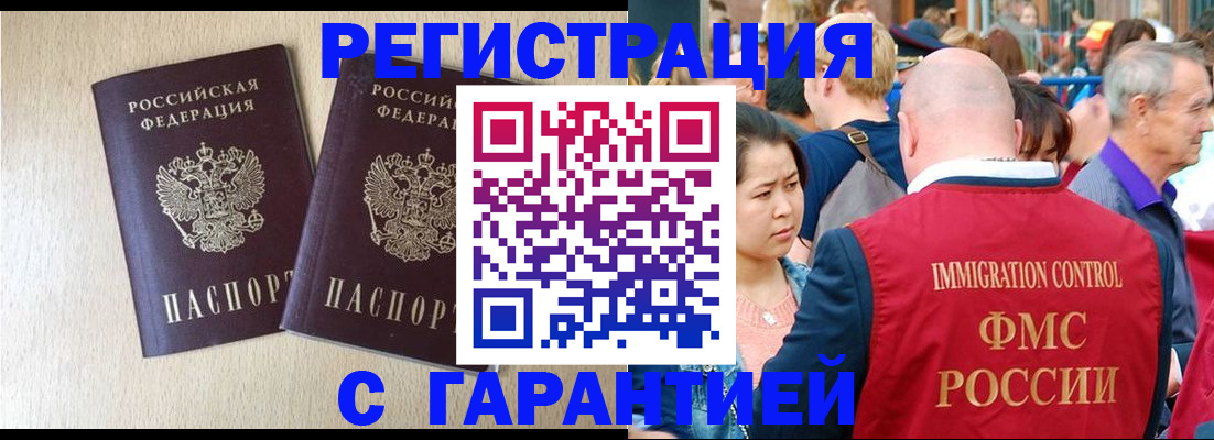 прописка регистрация в Николаевске-на-Амуре